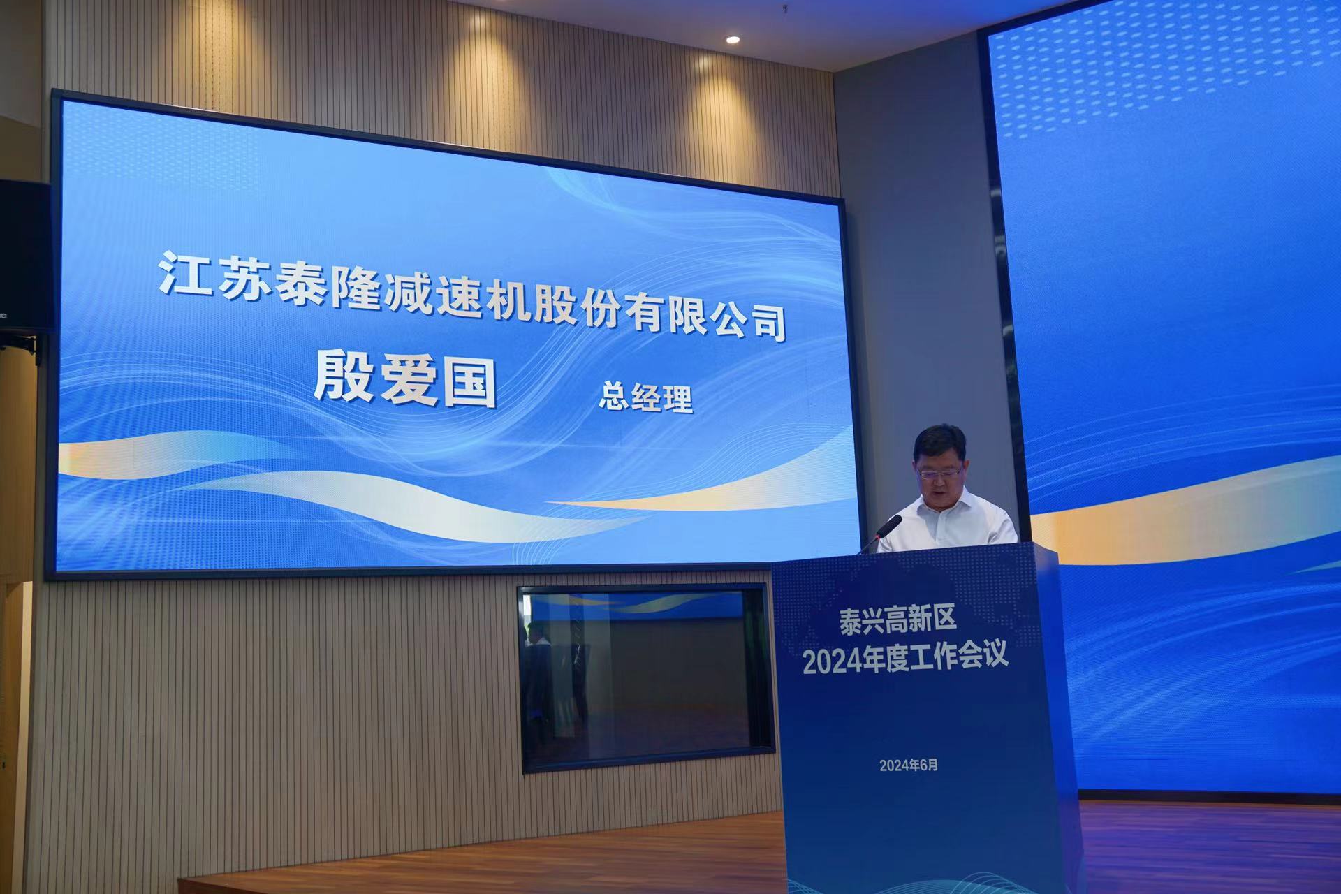 江蘇泰隆減速機(jī)股份有限公司 江蘇泰隆減速機(jī)股份有限公司